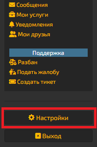 Кнопка Настройки