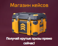 Магазин кейсов