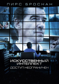 Искусственный интеллект. Доступ