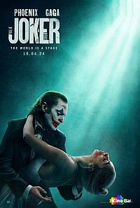 Джокер: Безумие на двоих