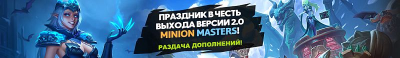 Minion Masters