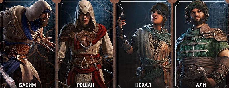 Assassin’s Creed Mirage