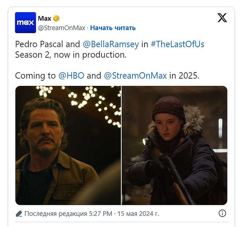 «Последние из нас »