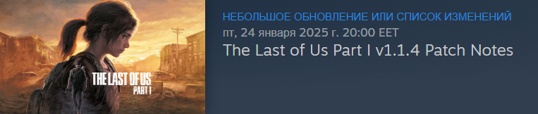 The Last of Us Part I v1.1.4 Patch Notes