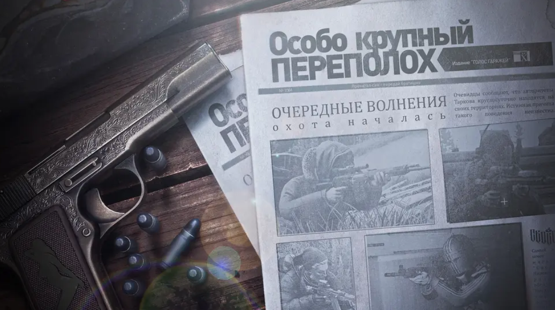 вайп Tarkov