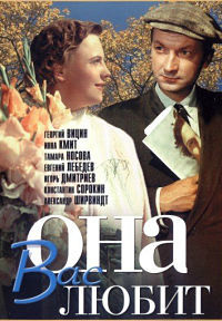 Она вас любит