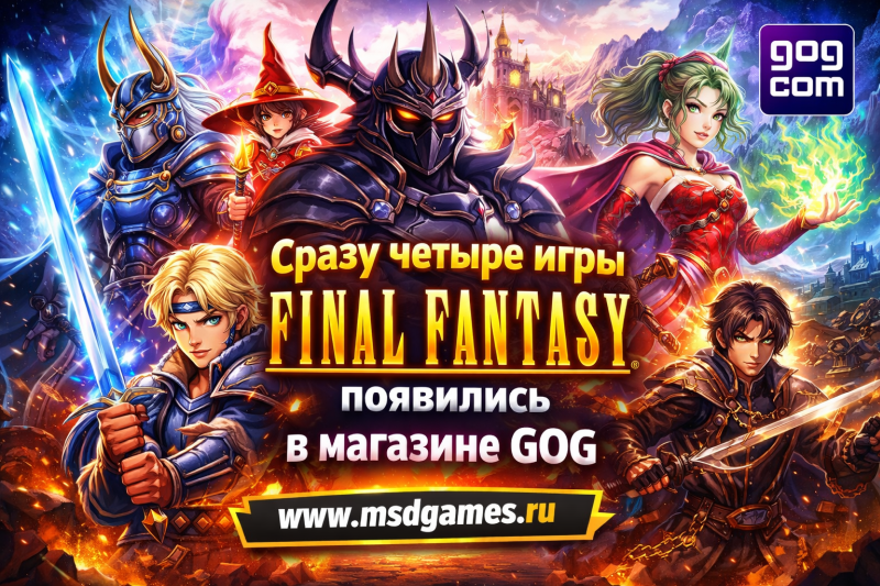Сразу четыре игры Final Fantasy появились в магазине GOG