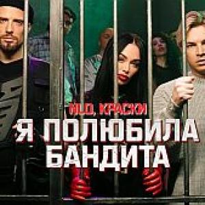 NLO, Краски - Я полюбила бандита (Премьера клипа 2024)