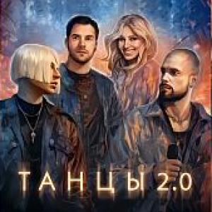NLO, Leonid Rudenko, REFLEX - Танцы 2.0 (Премьера клипа 2024)