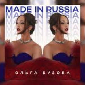 Ольга Бузова - Made in Russia (Премьера клипа 2024)