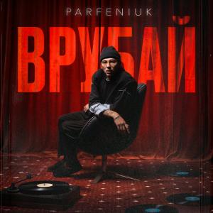 PARFENIUK - Врубай