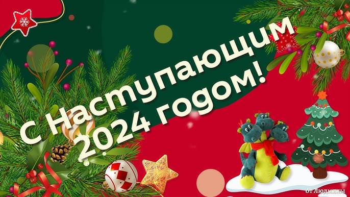 Поздравляем всех наших читателей и игроков  с Наступающим Новым годом!