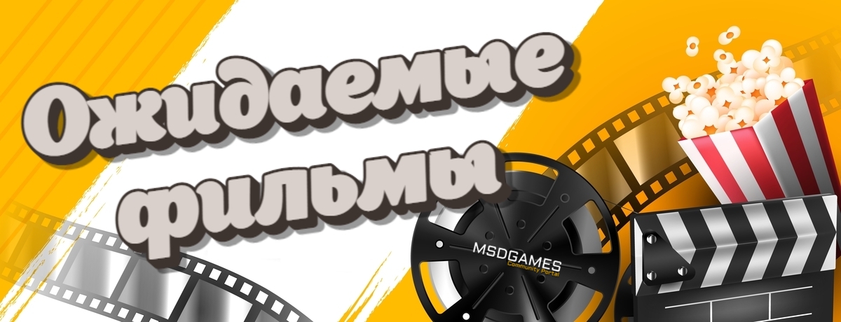 Февраль 2024: Ожидаемые фильмы