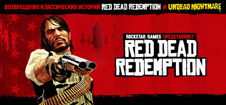 На ПК стартовали предзаказы Red Dead Redemption