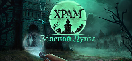 В Steam вышла демоверсия мистического приключения «Храм Зеленой Луны»