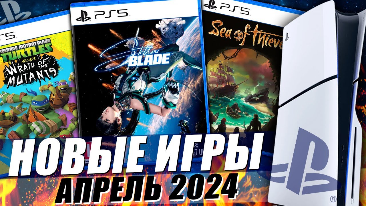 Новые игры для PS5 и PS4 на этой неделе (24–27 апреля)
