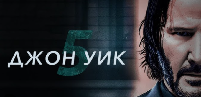 Джон Уик 5 будет «совершенно другим», намекает режиссер Чад Стахелски