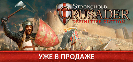 Stronghold Crusader: Definitive Edition ждет крупное дополнение