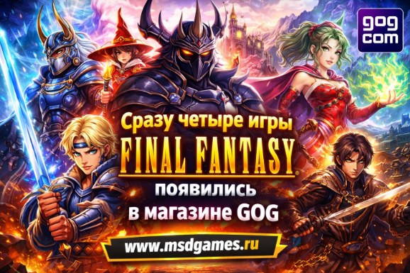 Сразу четыре игры Final Fantasy появились в магазине GOG